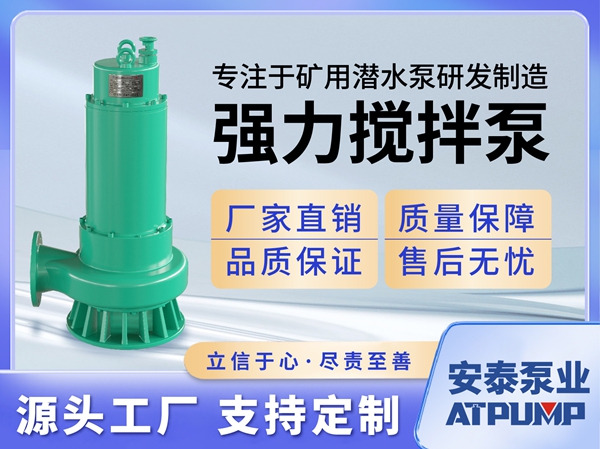 強力攪拌泵